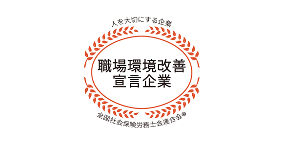 働きやすさと働きがいの向上